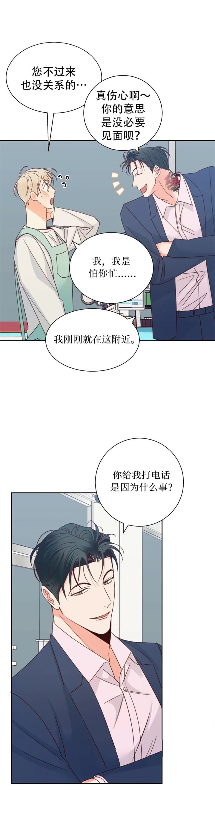 《危险的便利店(第I II季)》第97话 第19页