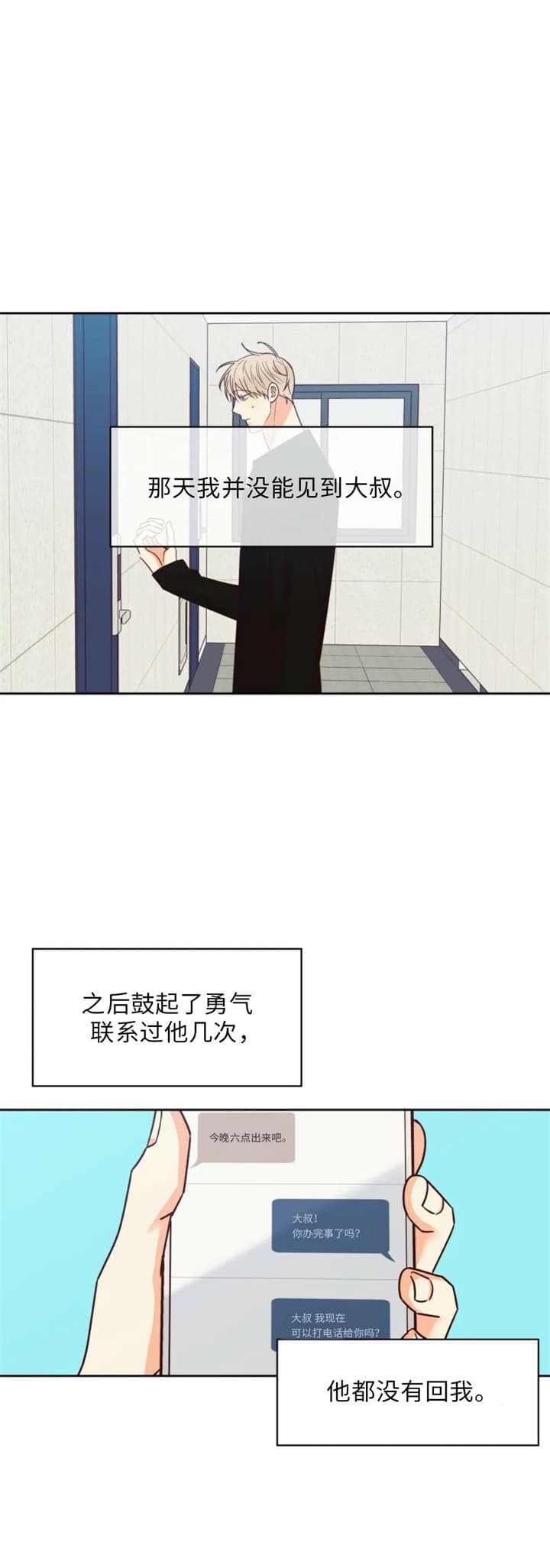 《危险的便利店(第I II季)》第97话 第1页