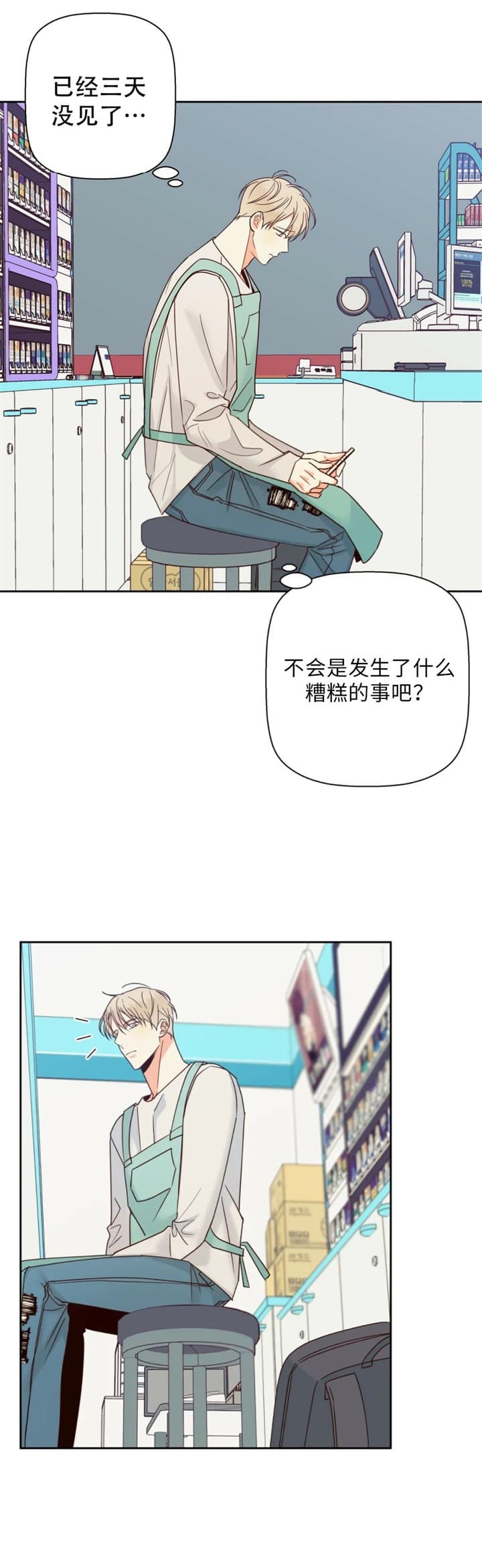 《危险的便利店(第I II季)》第97话 第2页