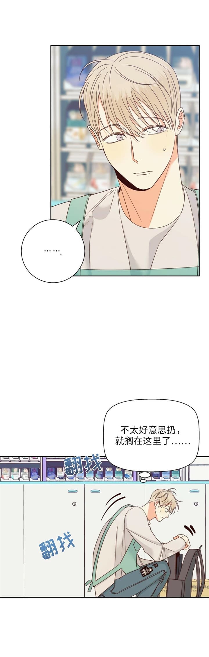 《危险的便利店(第I II季)》第97话 第3页