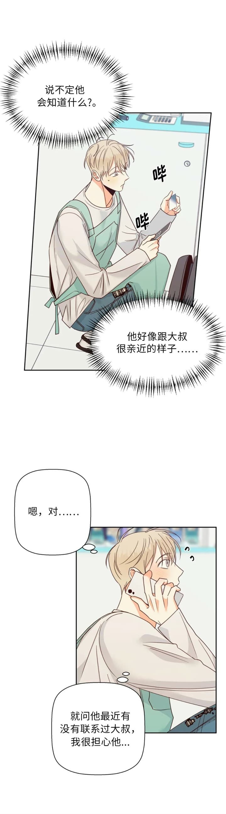 《危险的便利店(第I II季)》第97话 第5页