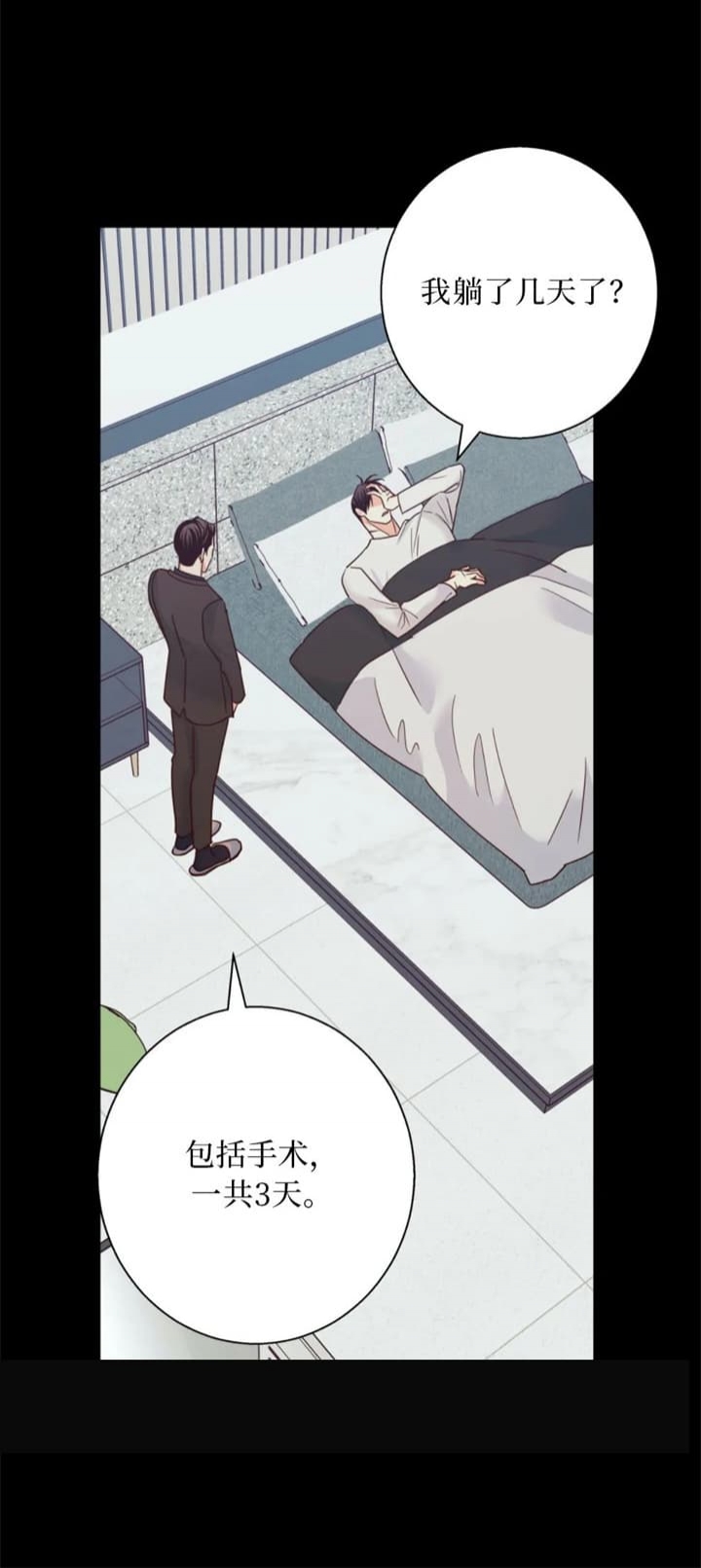 《危险的便利店(第I II季)》第97话 第8页