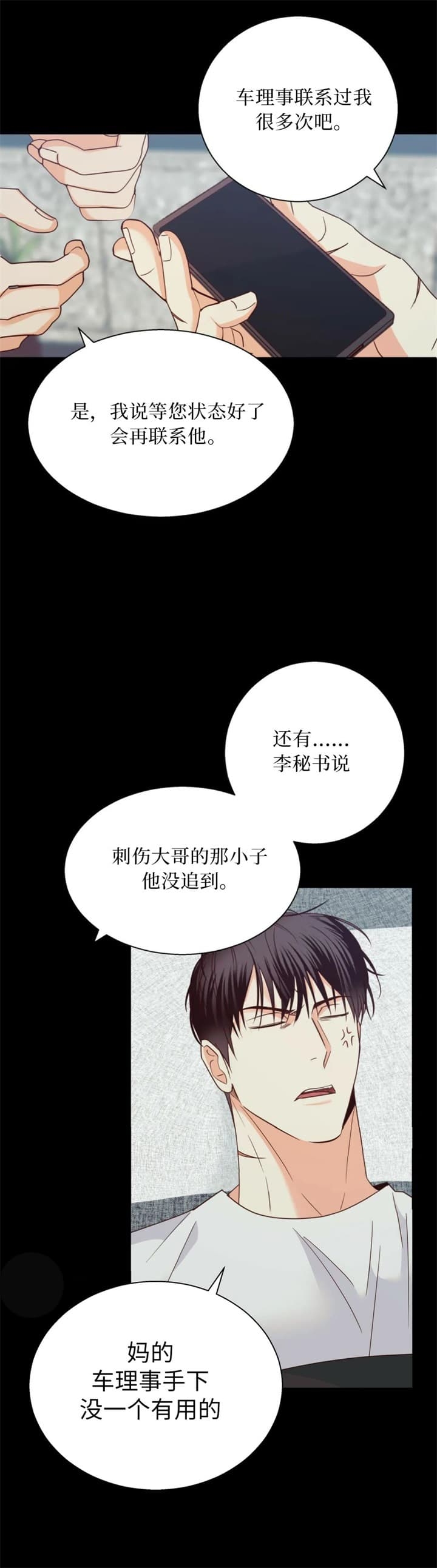 《危险的便利店(第I II季)》第97话 第9页