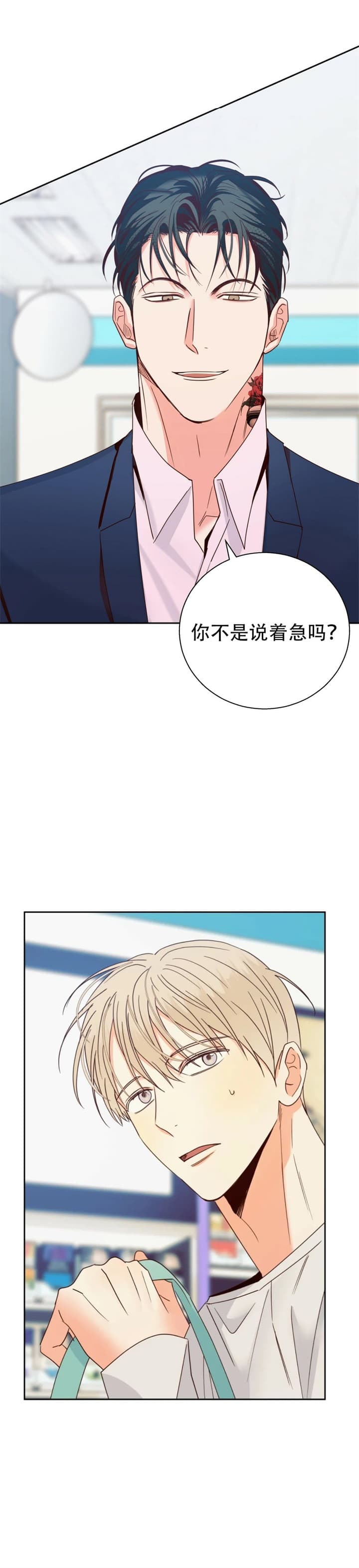 《危险的便利店(第I II季)》第98话 第12页