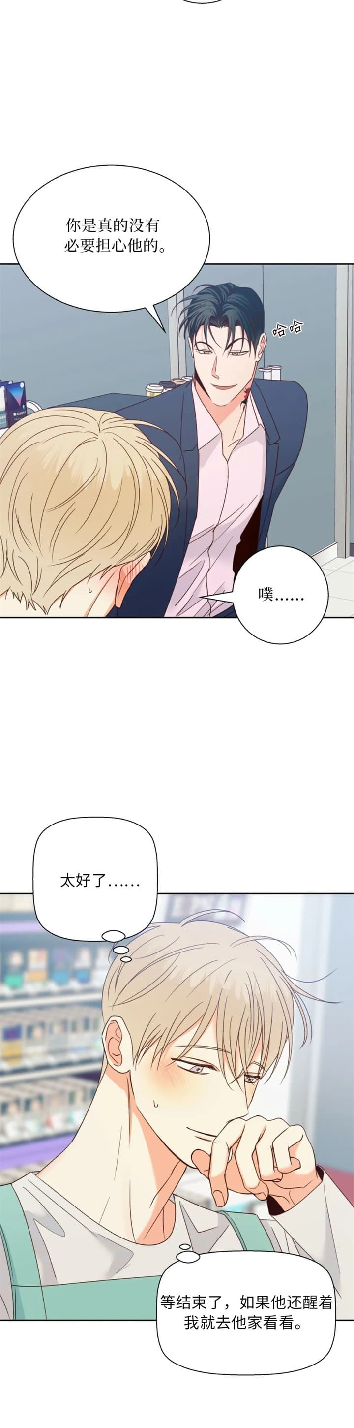 《危险的便利店(第I II季)》第98话 第3页
