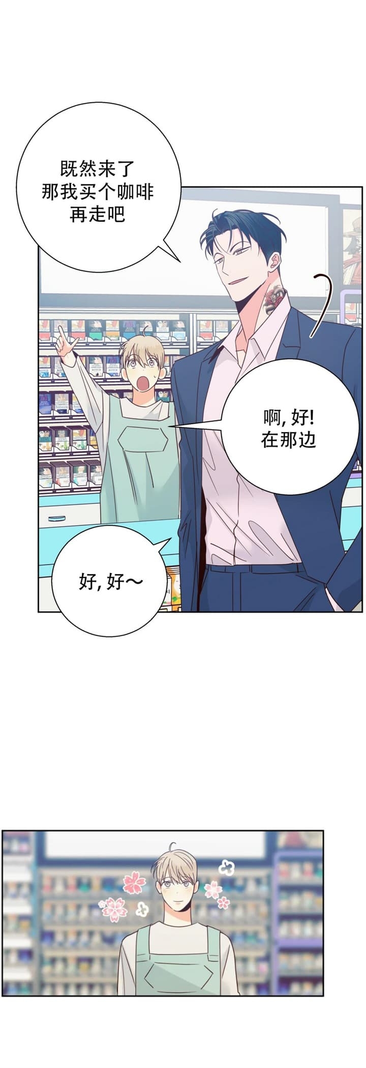 《危险的便利店(第I II季)》第98话 第4页