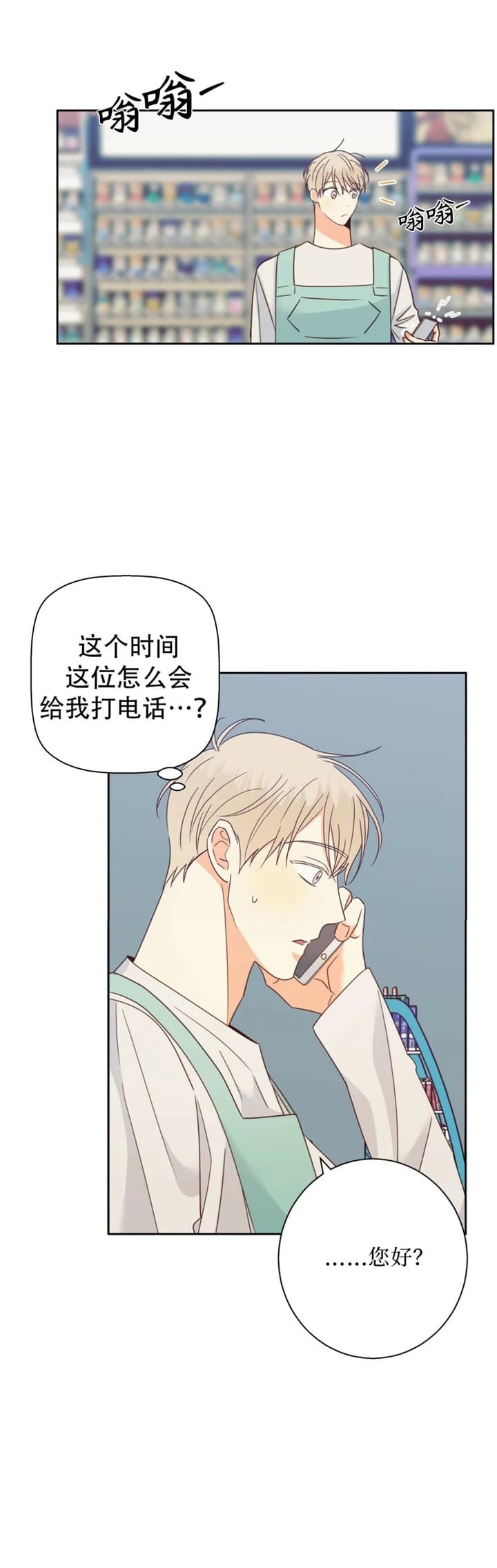 《危险的便利店(第I II季)》第98话 第5页