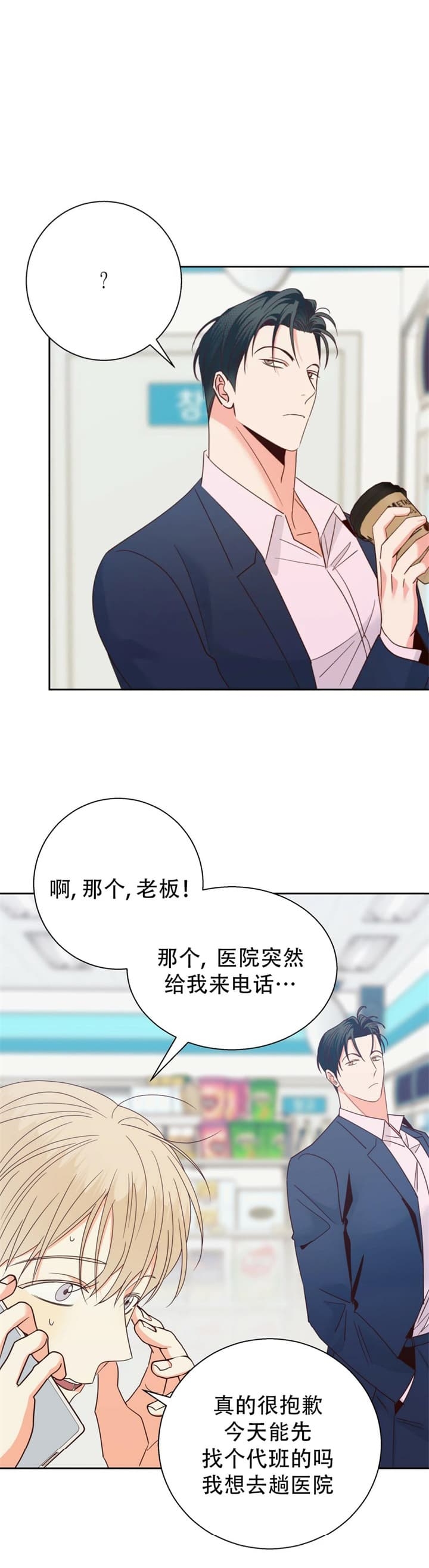《危险的便利店(第I II季)》第98话 第7页