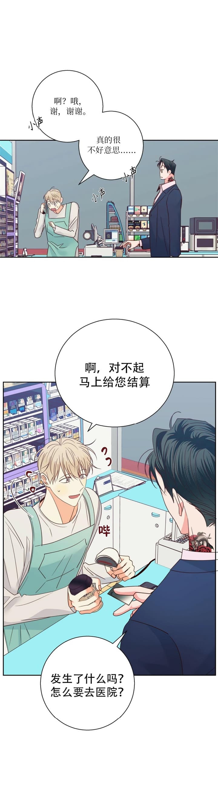 《危险的便利店(第I II季)》第98话 第8页