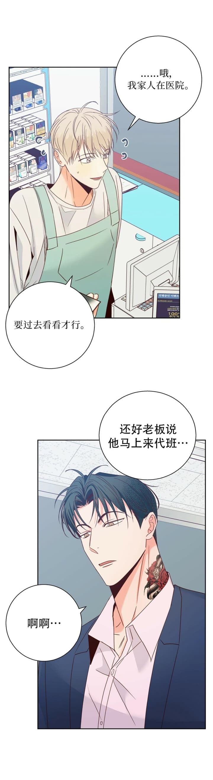 《危险的便利店(第I II季)》第98话 第9页