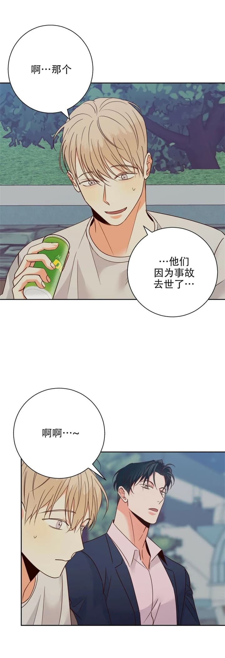 《危险的便利店(第I II季)》第100话 第3页