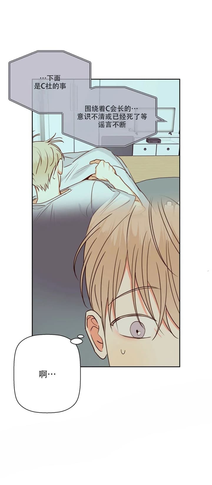 《危险的便利店(第I II季)》第100话 第7页
