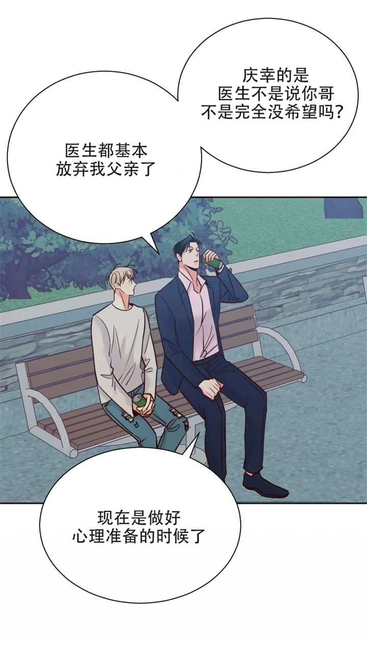 《危险的便利店(第I II季)》第100话 第8页