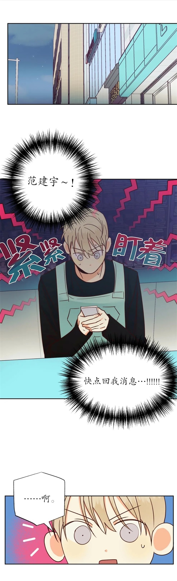 《危险的便利店(第I II季)》第96话 第11页