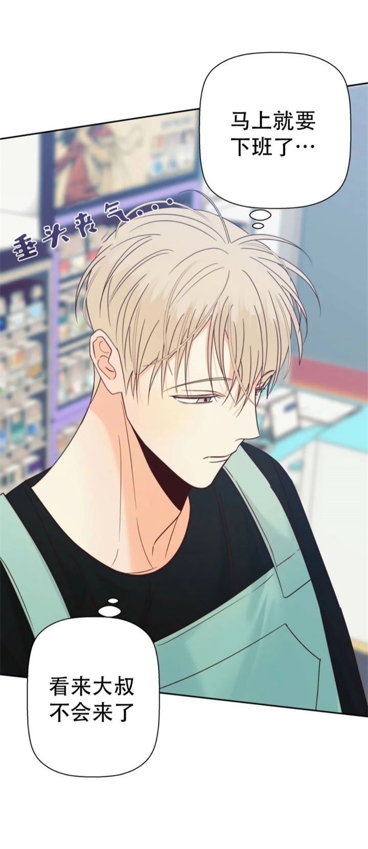 《危险的便利店(第I II季)》第96话 第13页
