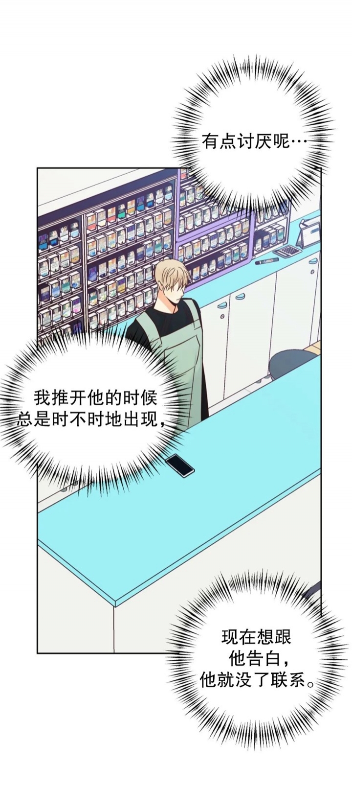 《危险的便利店(第I II季)》第96话 第14页