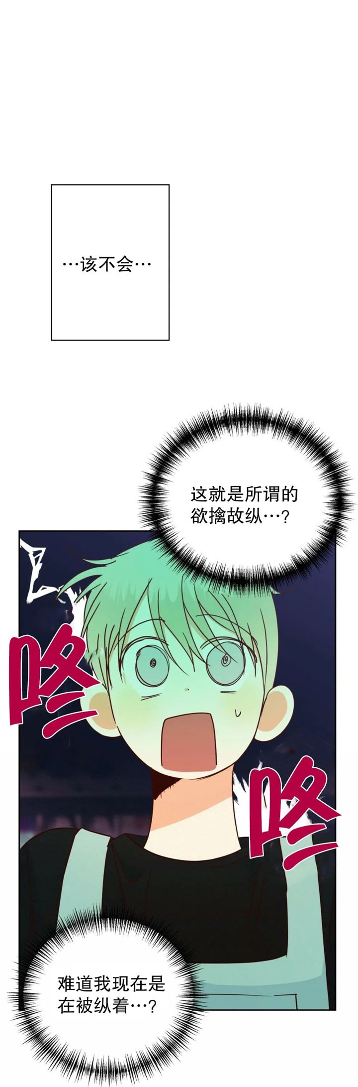 《危险的便利店(第I II季)》第96话 第15页