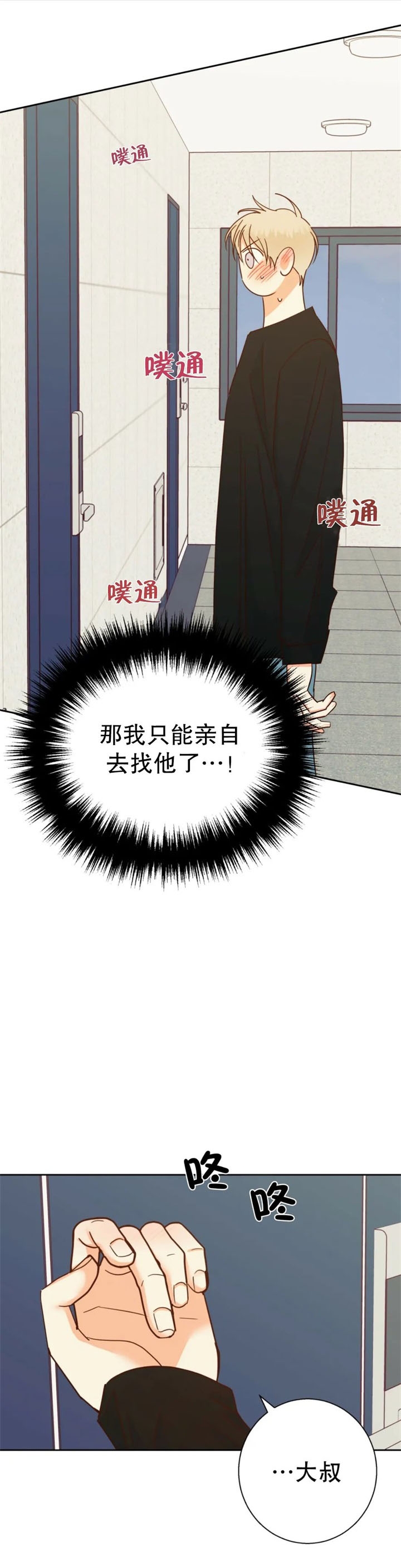 《危险的便利店(第I II季)》第96话 第17页