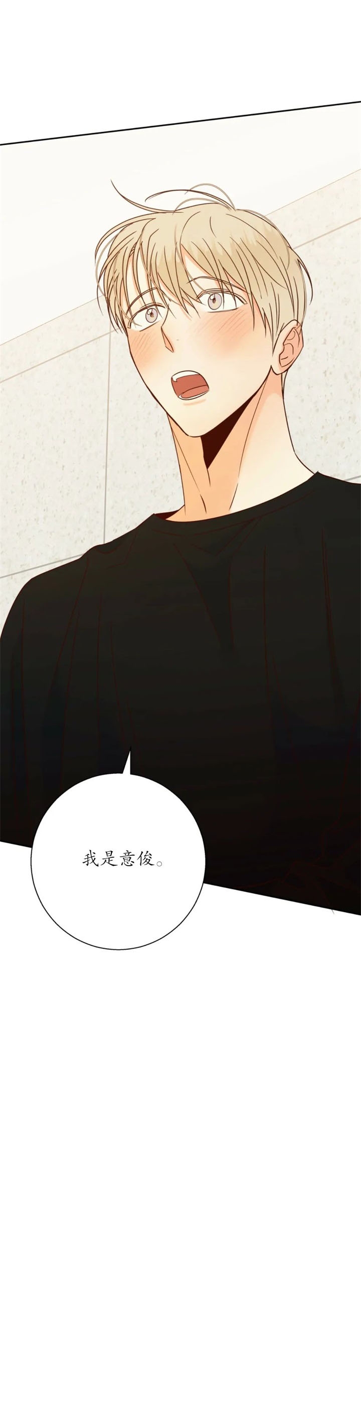 《危险的便利店(第I II季)》第96话 第18页