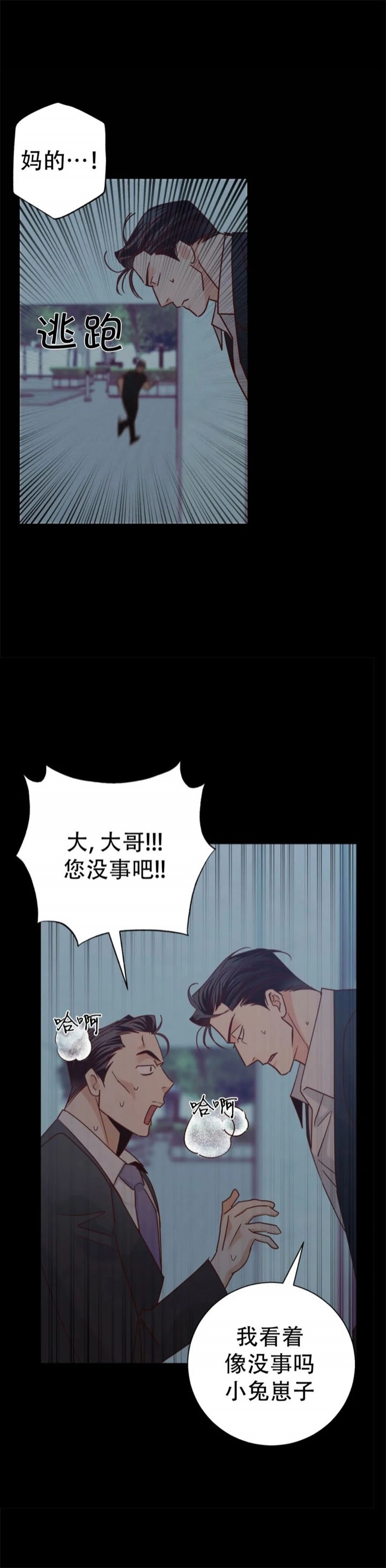 《危险的便利店(第I II季)》第96话 第1页