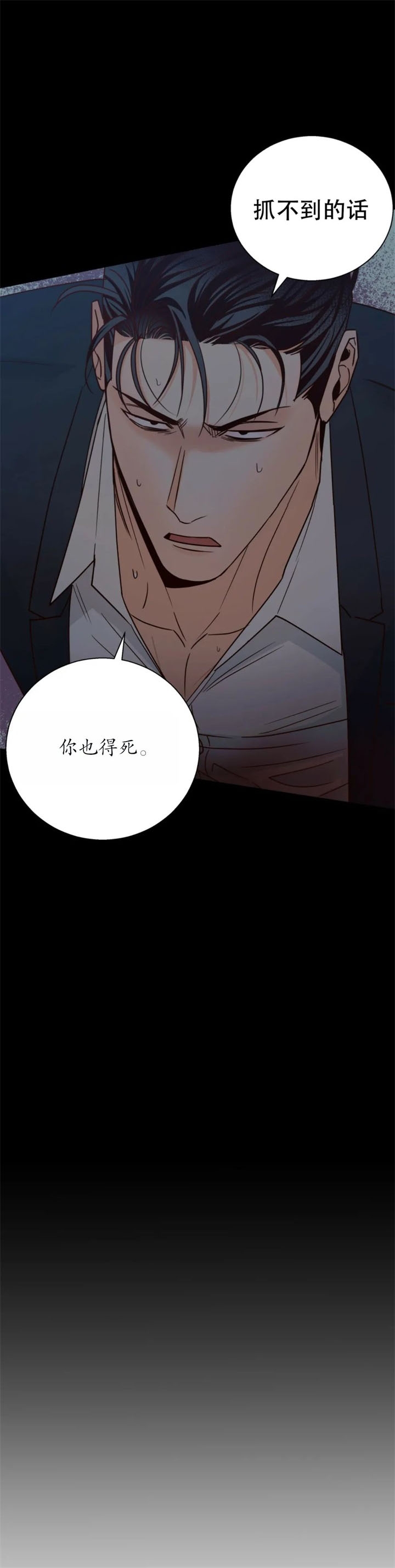 《危险的便利店(第I II季)》第96话 第2页