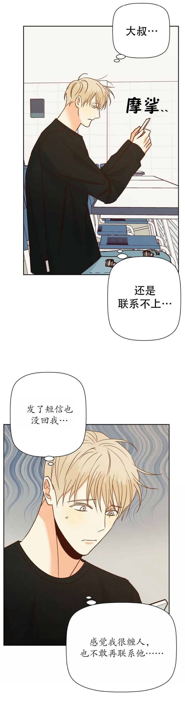《危险的便利店(第I II季)》第96话 第4页