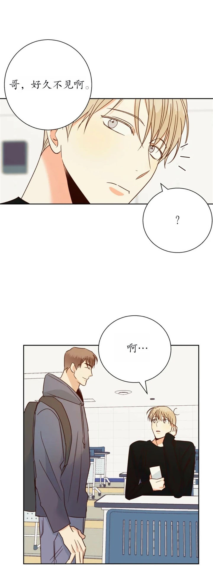 《危险的便利店(第I II季)》第96话 第6页