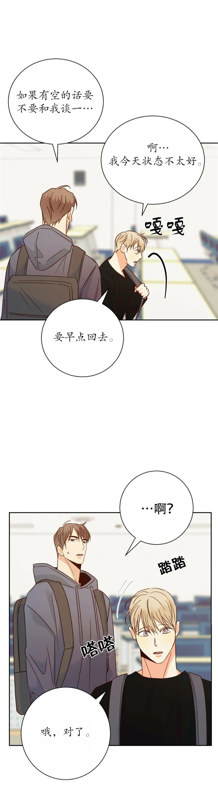 《危险的便利店(第I II季)》第96话 第8页