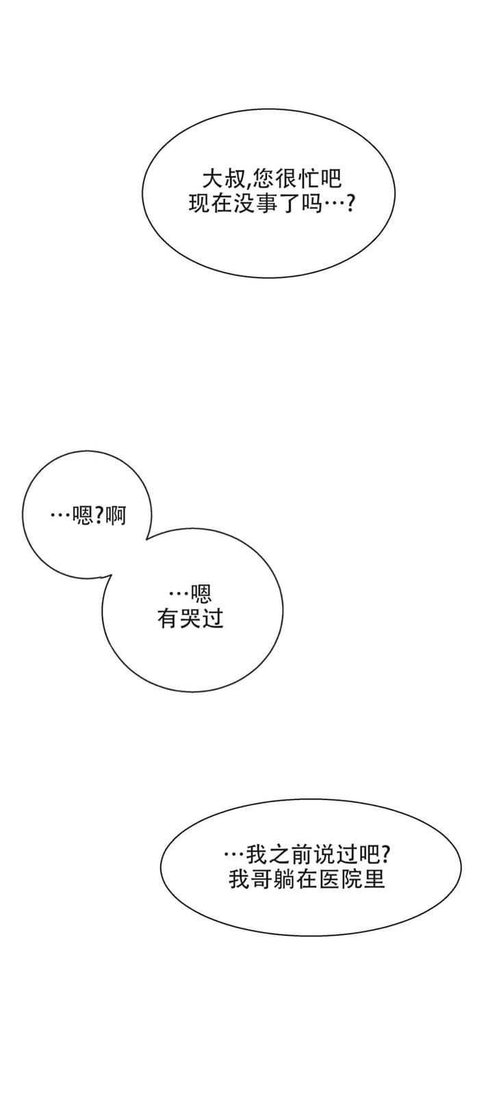 《危险的便利店(第I II季)》第99话 第1页