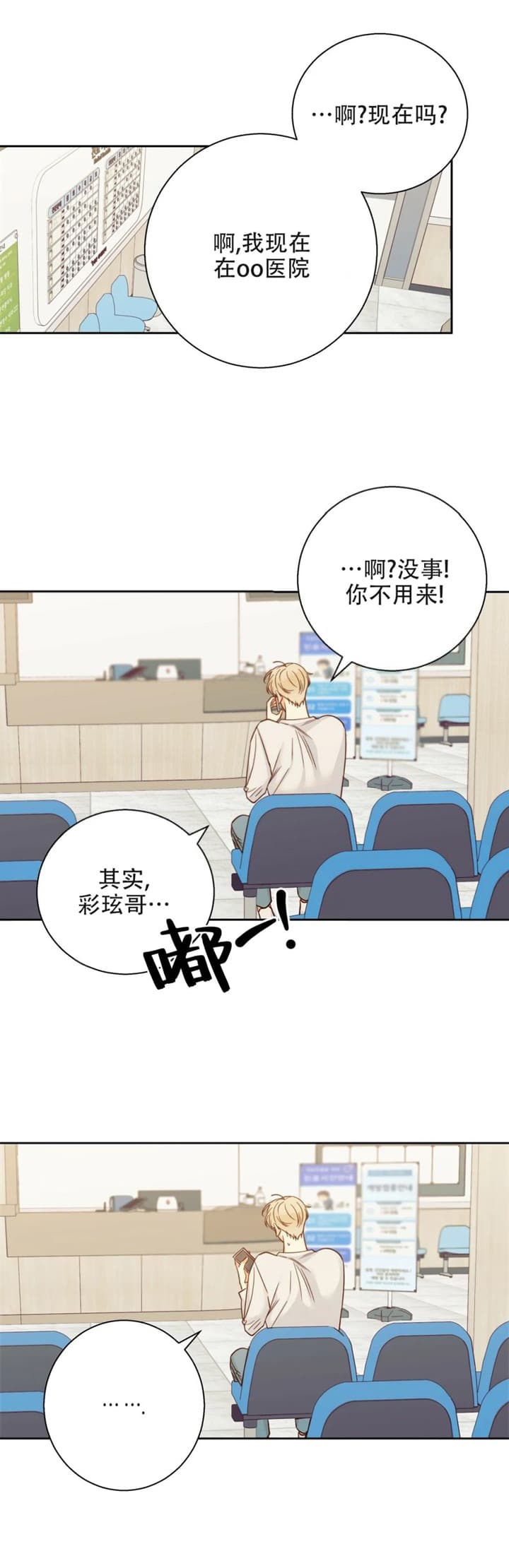 《危险的便利店(第I II季)》第99话 第3页