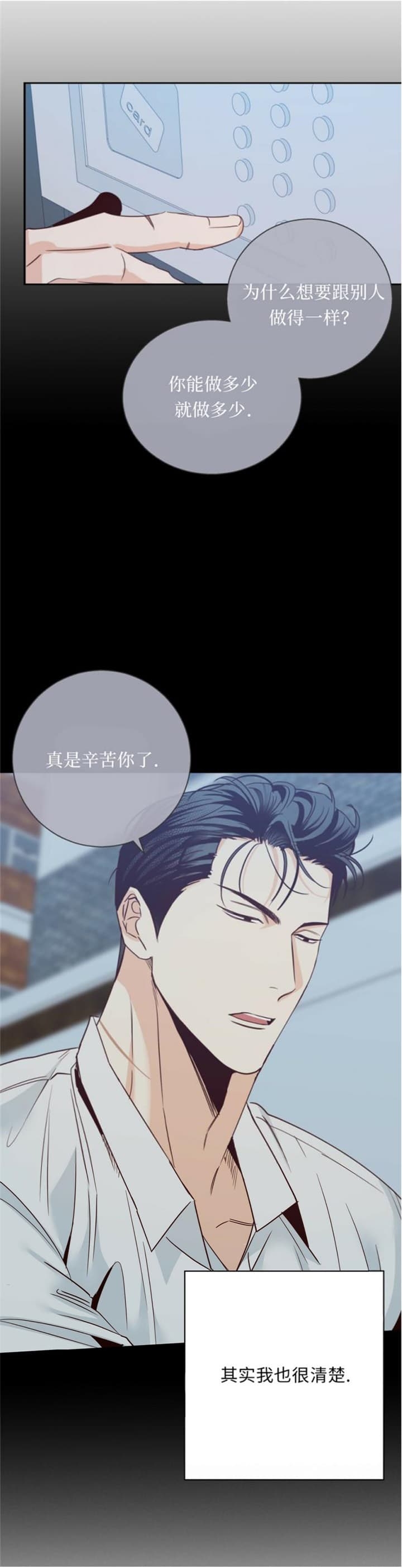 《危险的便利店(第I II季)》第103话 第10页