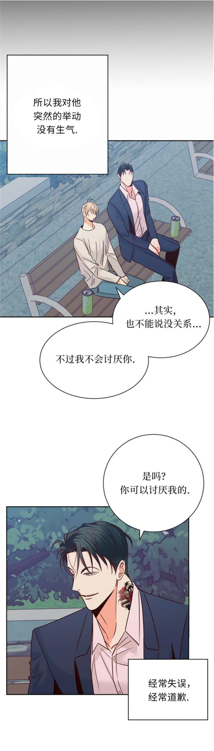 《危险的便利店(第I II季)》第103话 第11页