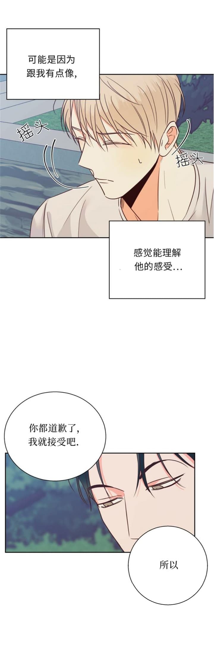 《危险的便利店(第I II季)》第103话 第12页