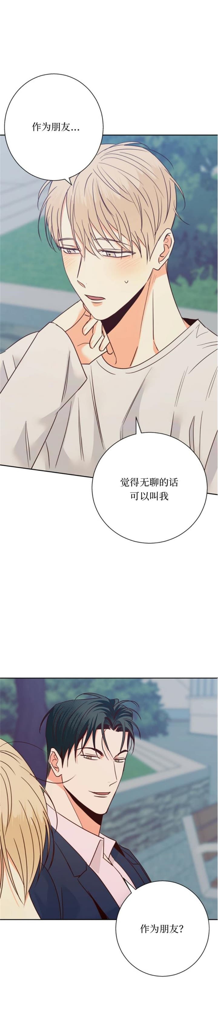 《危险的便利店(第I II季)》第103话 第13页