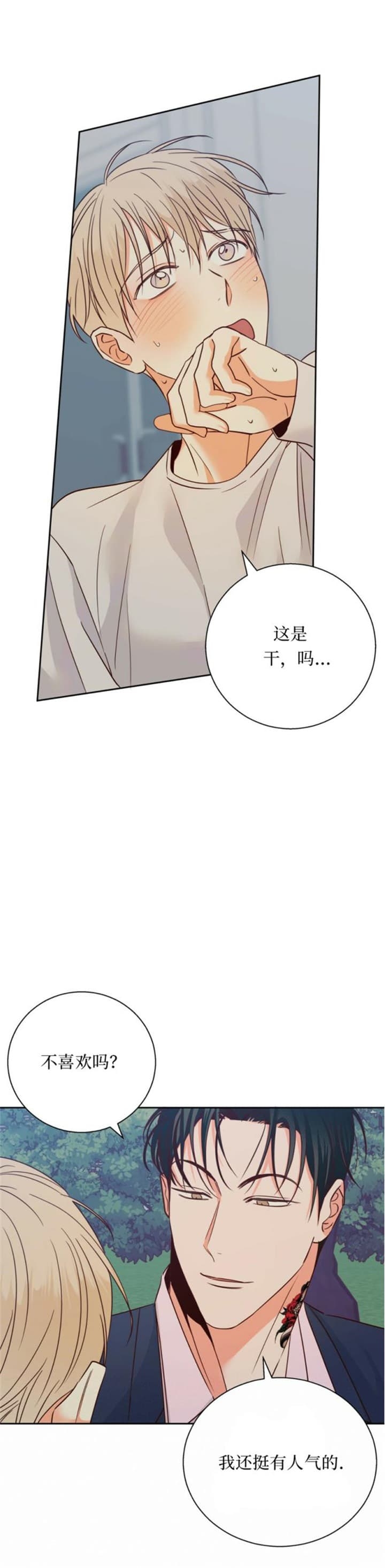 《危险的便利店(第I II季)》第103话 第5页