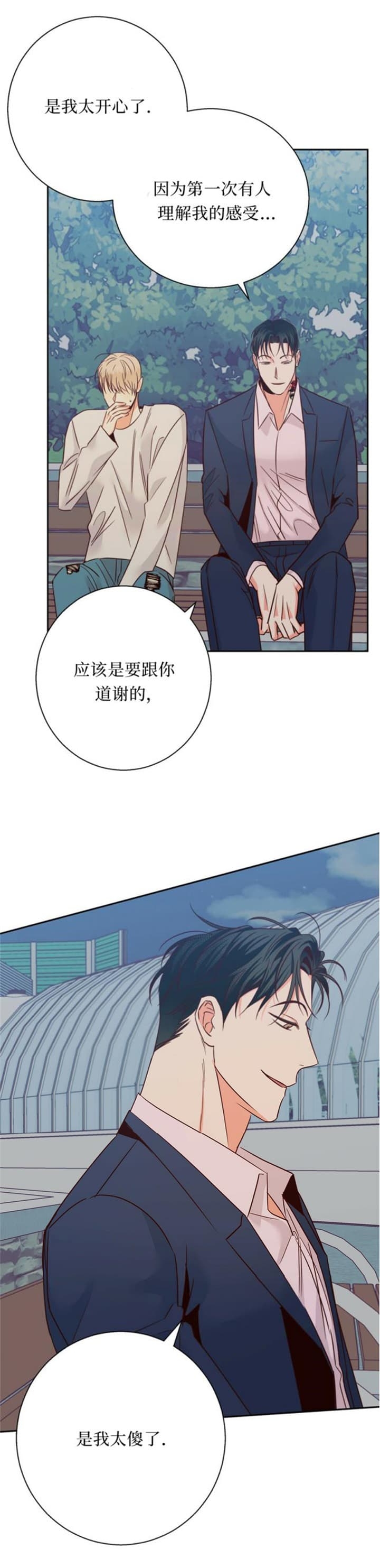 《危险的便利店(第I II季)》第103话 第8页