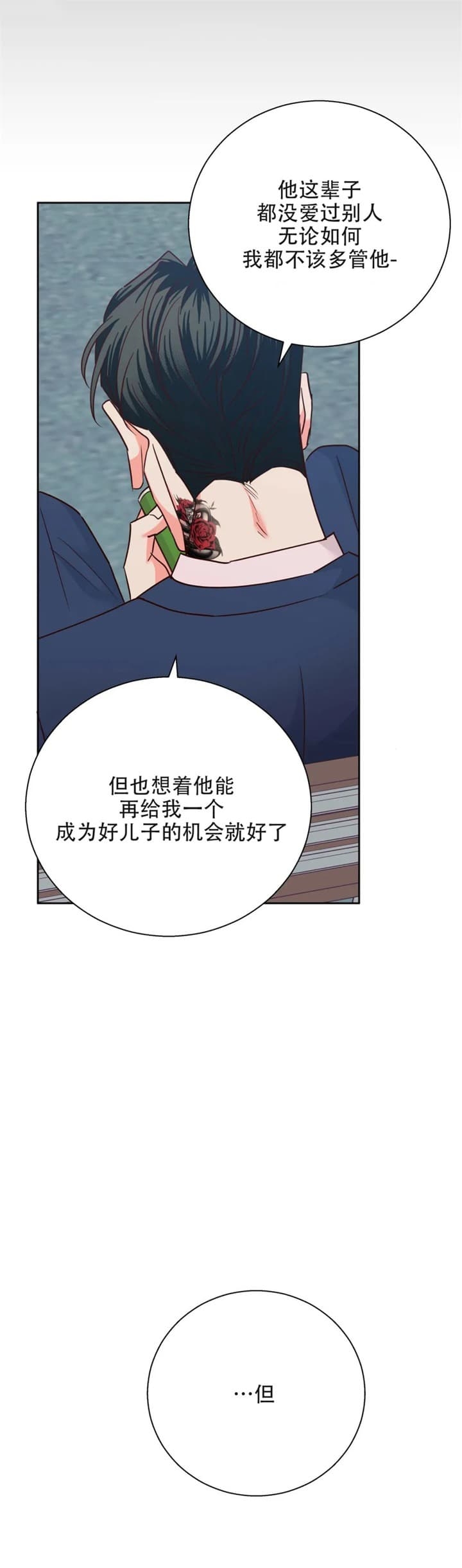《危险的便利店(第I II季)》第101话 第10页