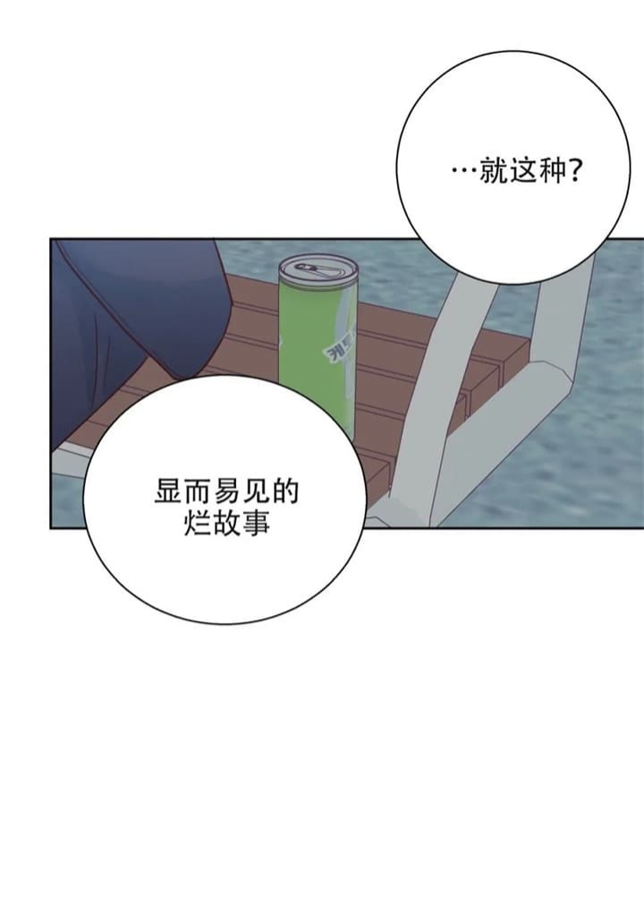 《危险的便利店(第I II季)》第101话 第12页