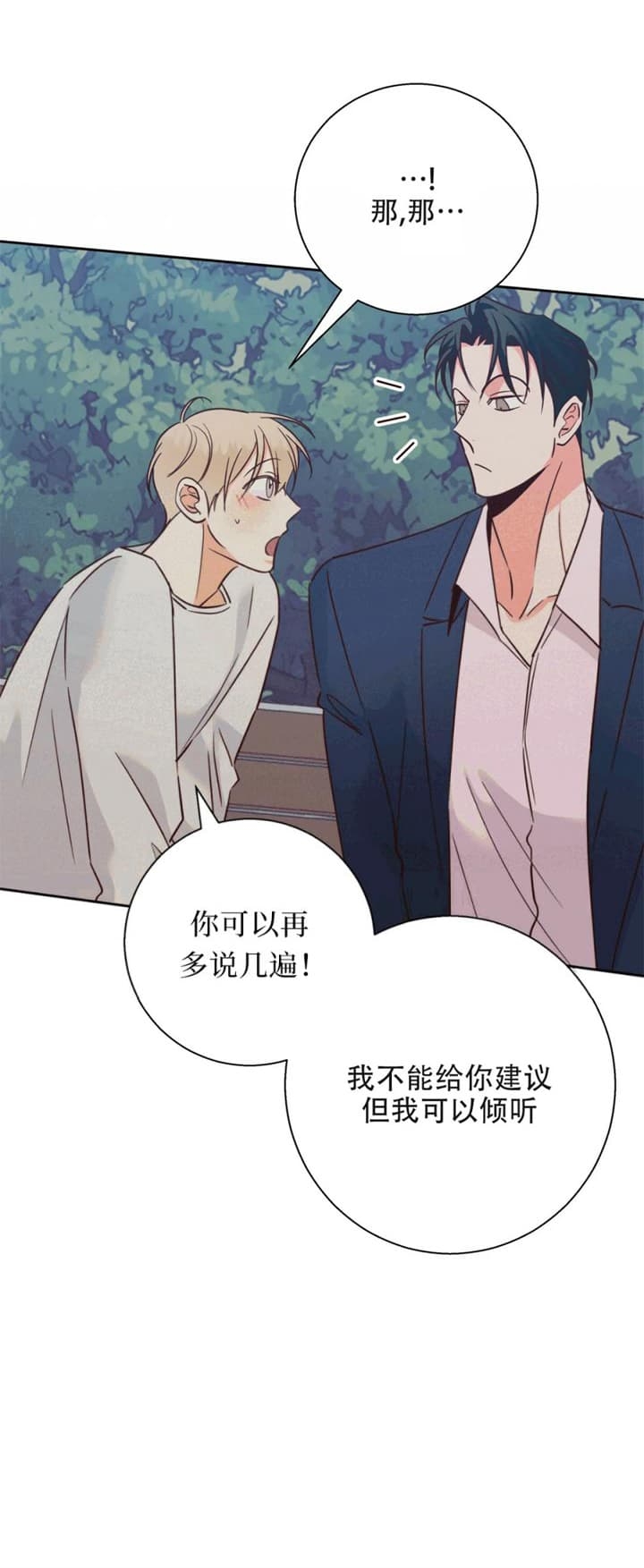 《危险的便利店(第I II季)》第101话 第3页