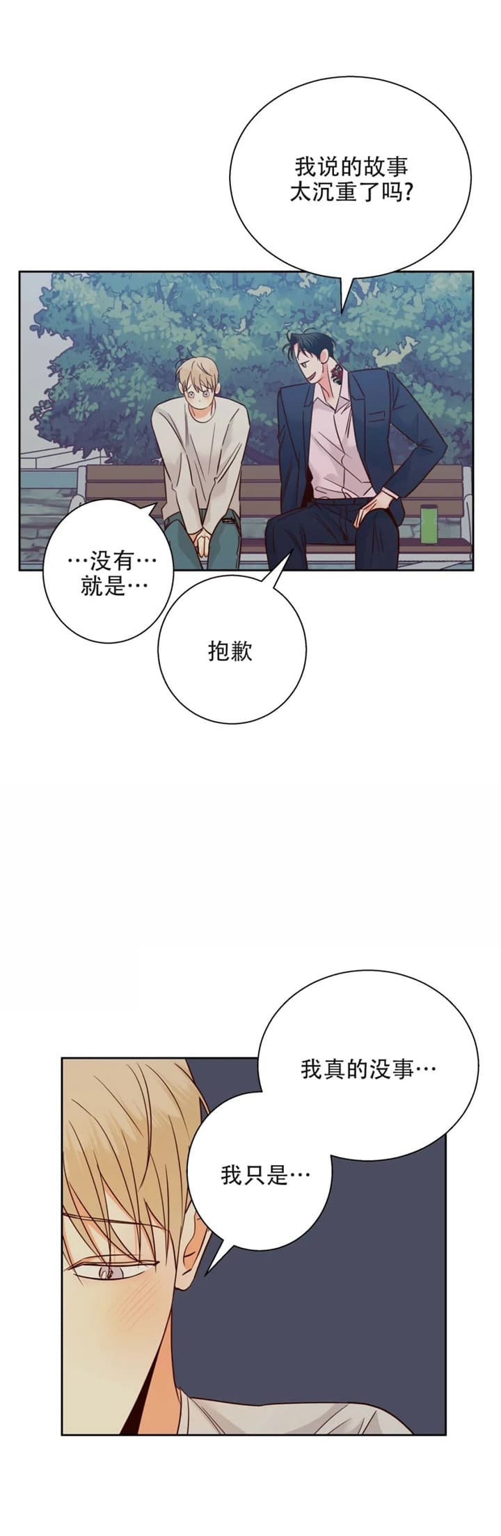 《危险的便利店(第I II季)》第102话 第1页