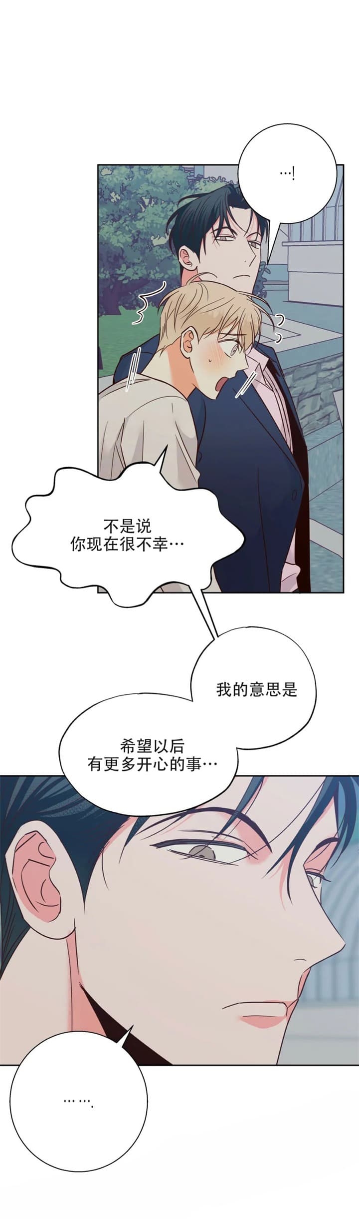 《危险的便利店(第I II季)》第102话 第3页