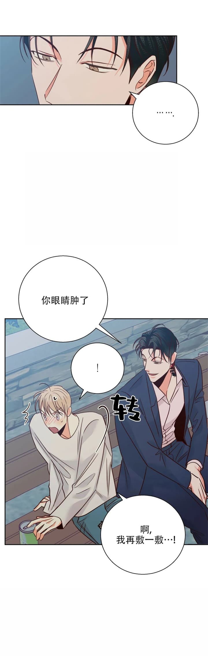 《危险的便利店(第I II季)》第102话 第6页