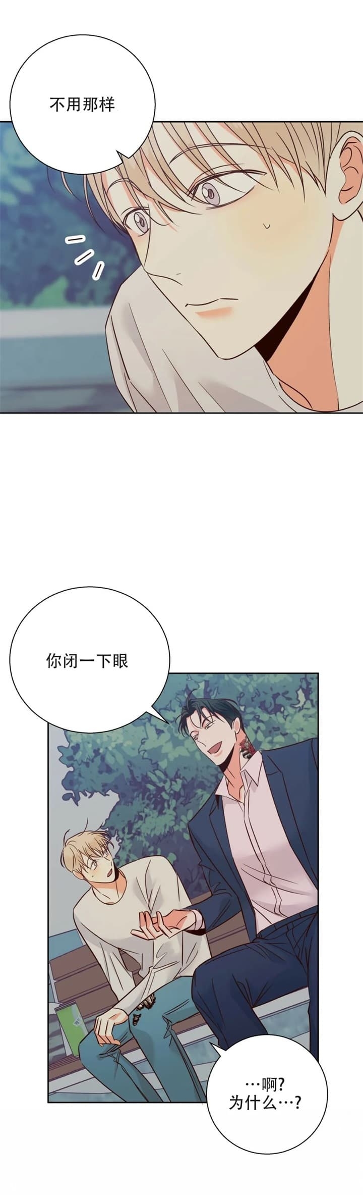 《危险的便利店(第I II季)》第102话 第7页