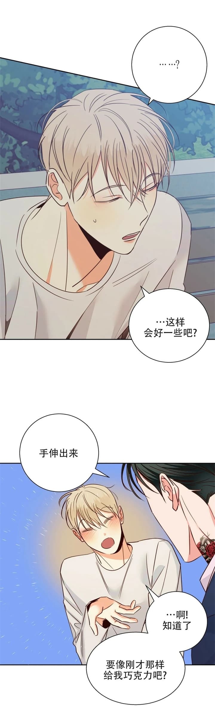 《危险的便利店(第I II季)》第102话 第9页