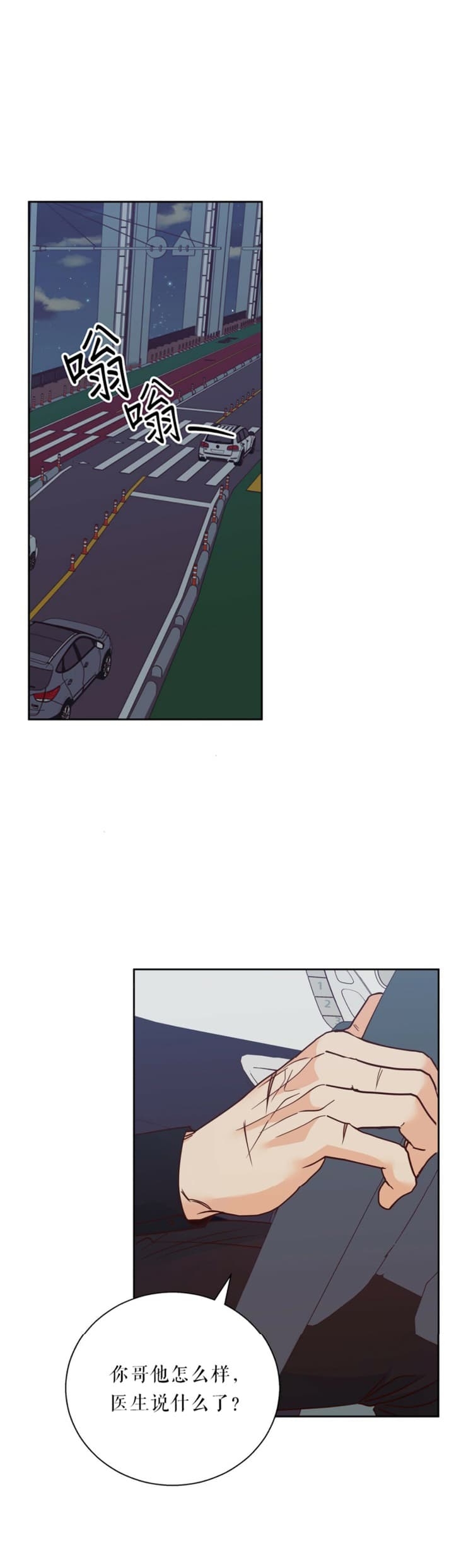 《危险的便利店(第I II季)》第105话 第2页