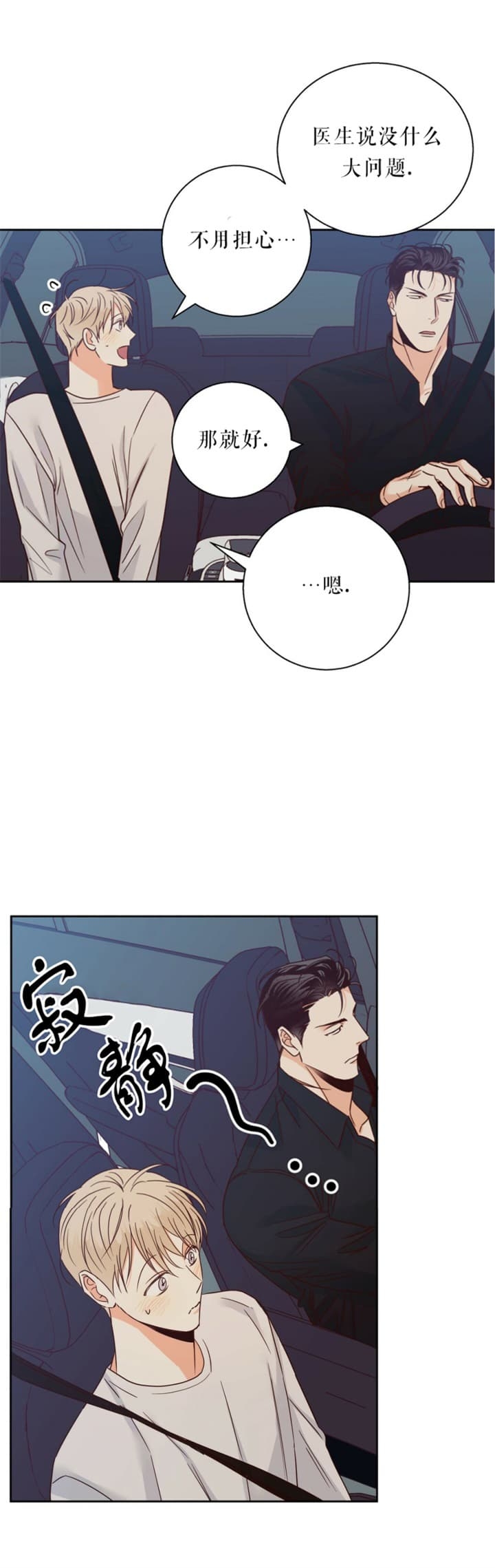 《危险的便利店(第I II季)》第105话 第3页