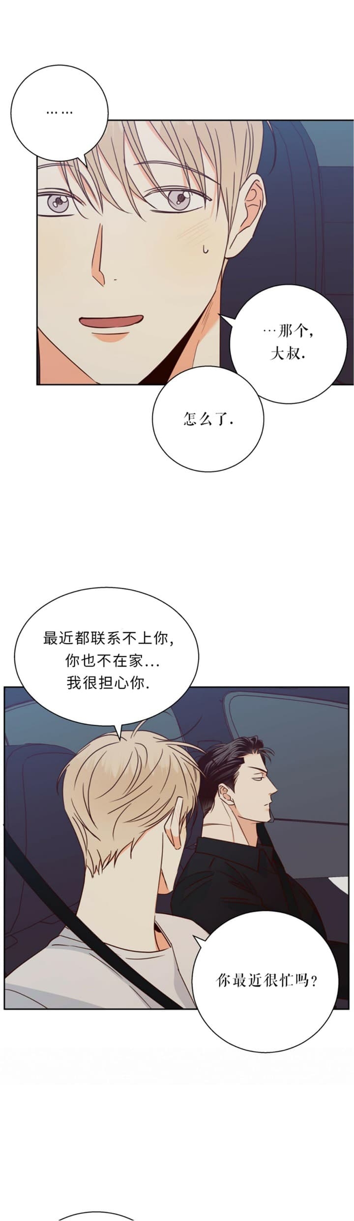 《危险的便利店(第I II季)》第105话 第4页