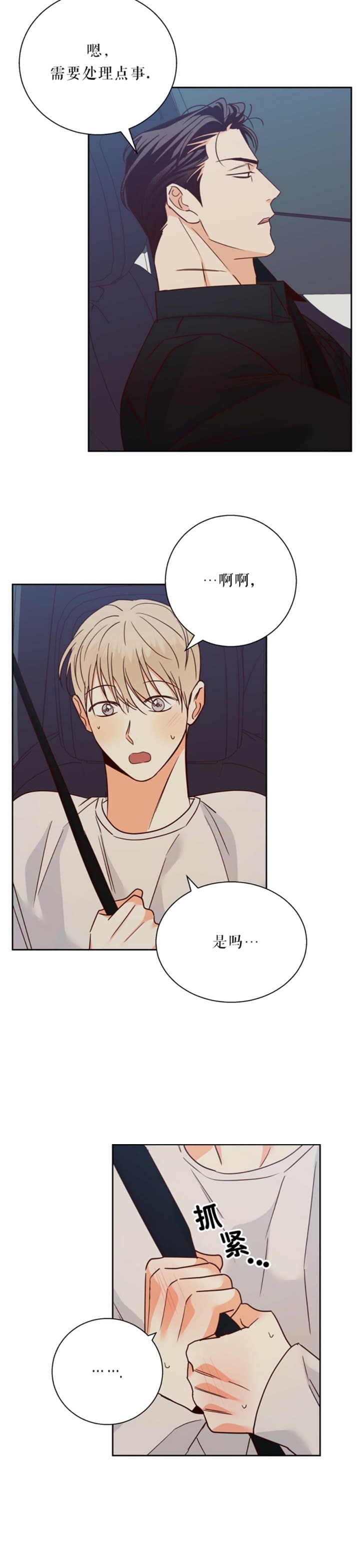 《危险的便利店(第I II季)》第105话 第5页
