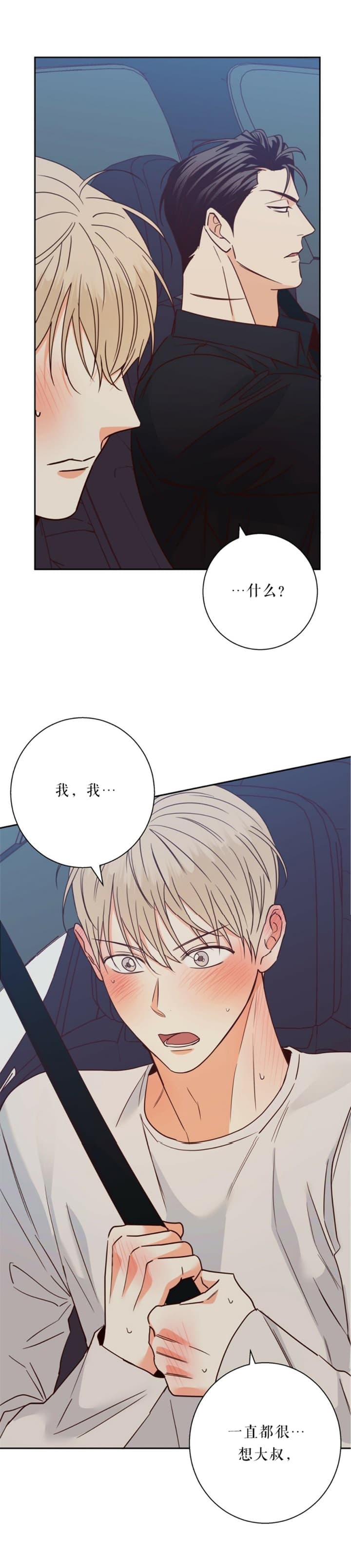《危险的便利店(第I II季)》第105话 第7页