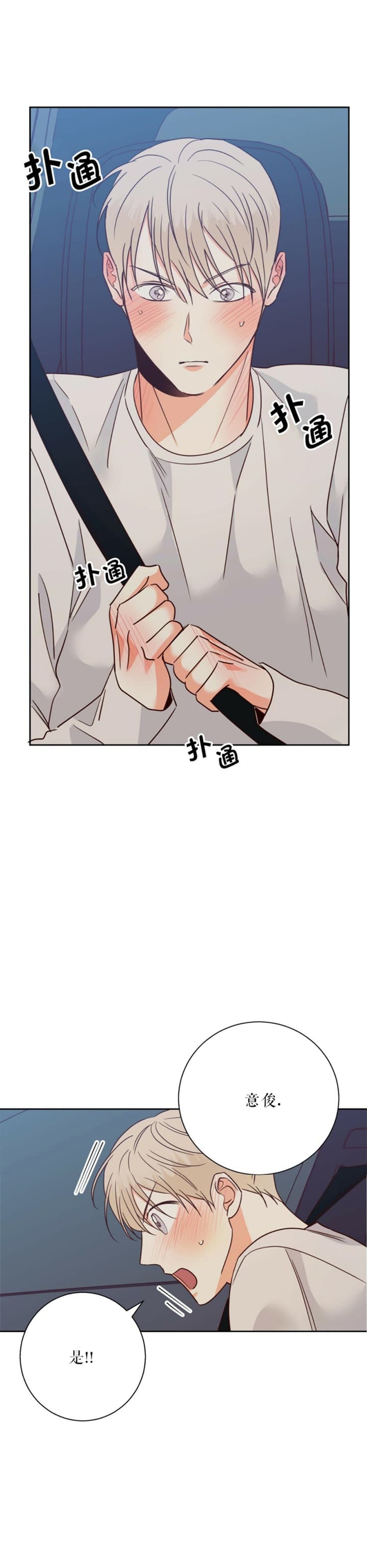 《危险的便利店(第I II季)》第105话 第9页